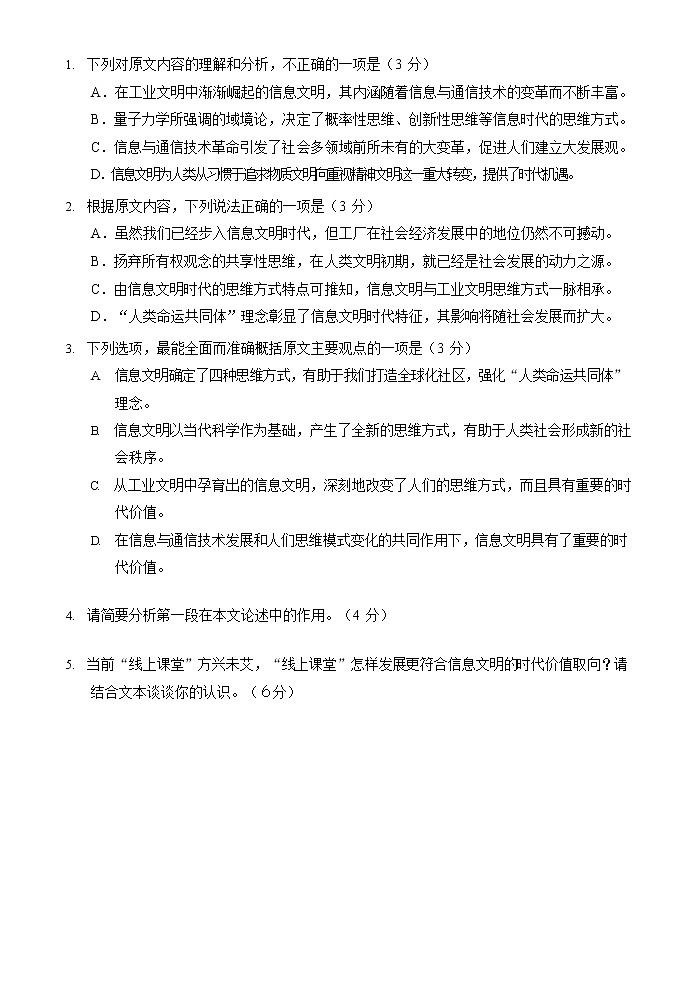 2022广州高三下学期综合测试二(二模)语文无答案第3页