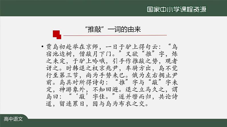 57.高一【语文(统编版)】“咬文嚼字”——词义的辨析和词语的使用-课件第2页