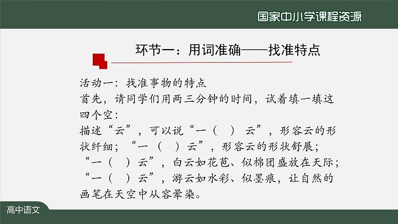 57.高一【语文(统编版)】“咬文嚼字”——词义的辨析和词语的使用-课件第3页