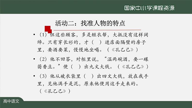 57.高一【语文(统编版)】“咬文嚼字”——词义的辨析和词语的使用-课件第5页