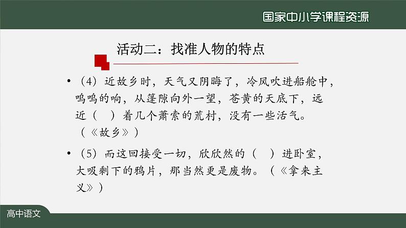 57.高一【语文(统编版)】“咬文嚼字”——词义的辨析和词语的使用-课件第6页