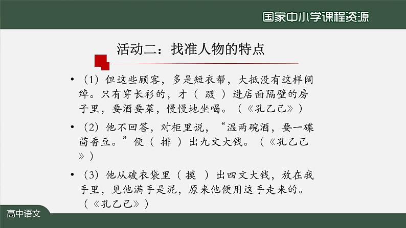 57.高一【语文(统编版)】“咬文嚼字”——词义的辨析和词语的使用-课件第7页