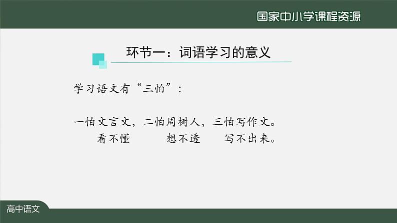 51.高一【语文(统编版)】第八单元起始课-课件第2页