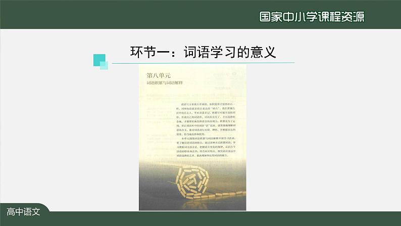 51.高一【语文(统编版)】第八单元起始课-课件第3页