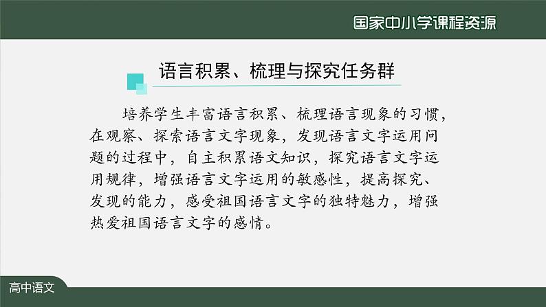 51.高一【语文(统编版)】第八单元起始课-课件第7页