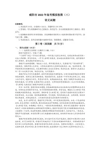 2022届陕西省咸阳市高三下学期4月高考模拟检测（三）语文试题（PDF版）