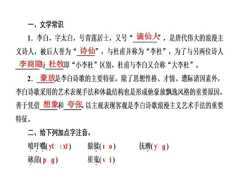 部编版高中语文选择性必修下册3.1蜀道难 课件第7页
