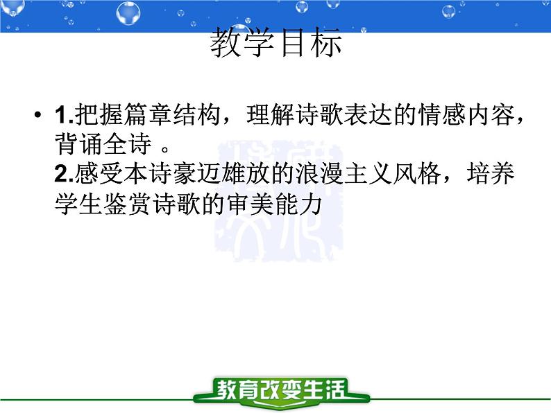 部编版高中语文选择性必修下册3.1蜀道难 课件02