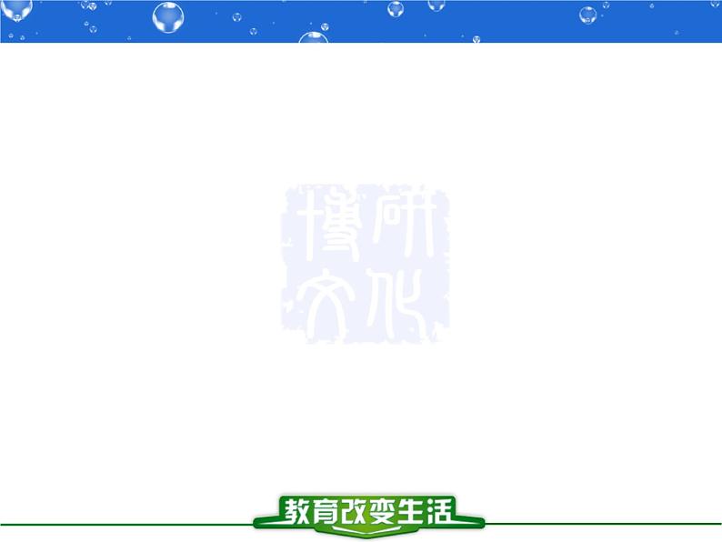 部编版高中语文选择性必修下册3.1蜀道难 课件08