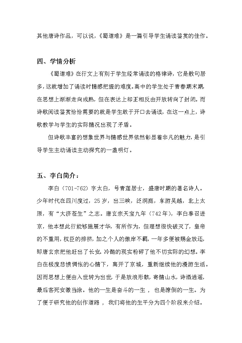 部编版高中语文选择性必修下册3.1蜀道难   教案第2页