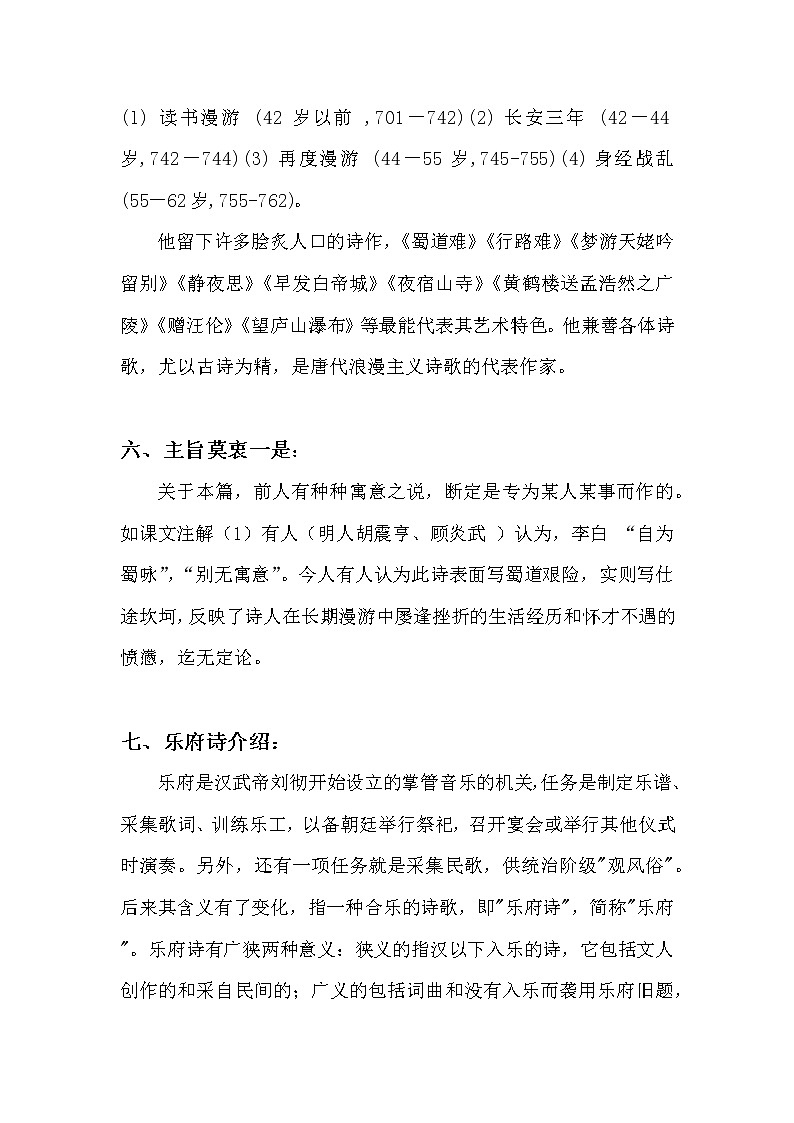 部编版高中语文选择性必修下册3.1蜀道难   教案第3页