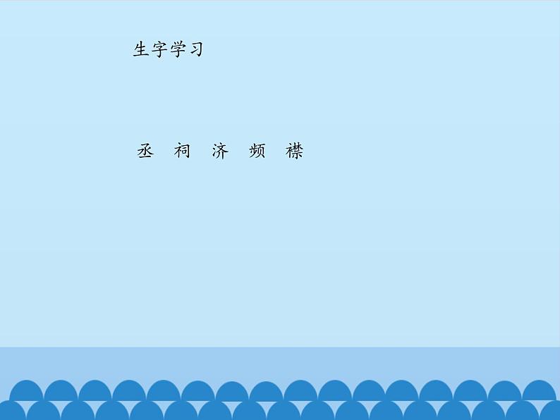 部编版高中语文选择性必修下册3.2蜀相 课件第4页