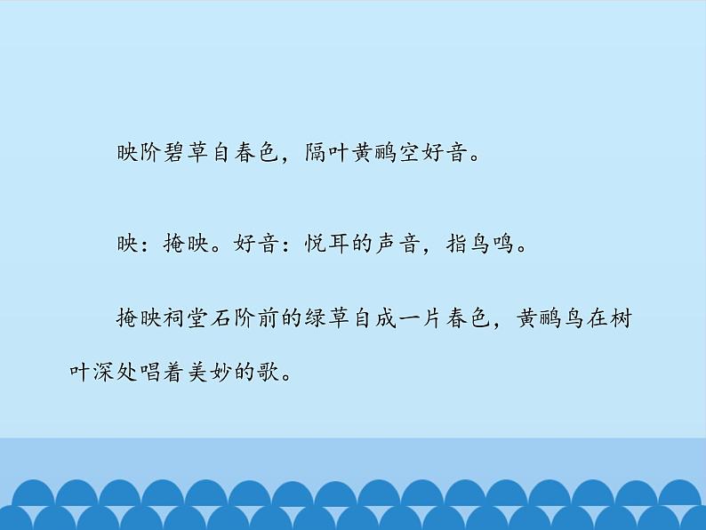 部编版高中语文选择性必修下册3.2蜀相 课件第7页