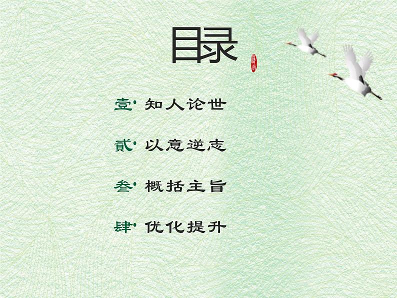 部编版高中语文选择性必修下册3.2蜀相 课件02