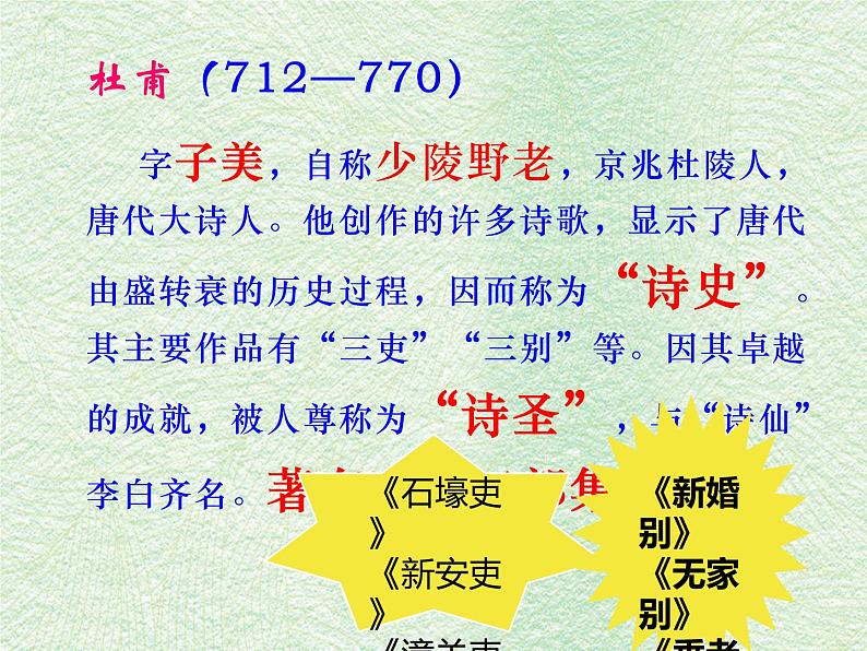 部编版高中语文选择性必修下册3.2蜀相 课件04