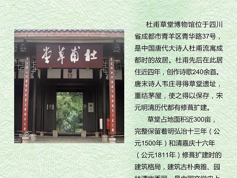 部编版高中语文选择性必修下册3.2蜀相 课件05