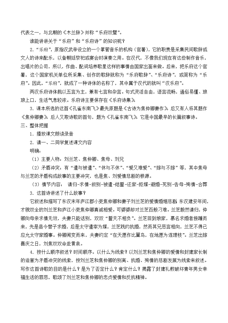 部编版高中语文选择性必修下册2.孔雀东南飞 教案02
