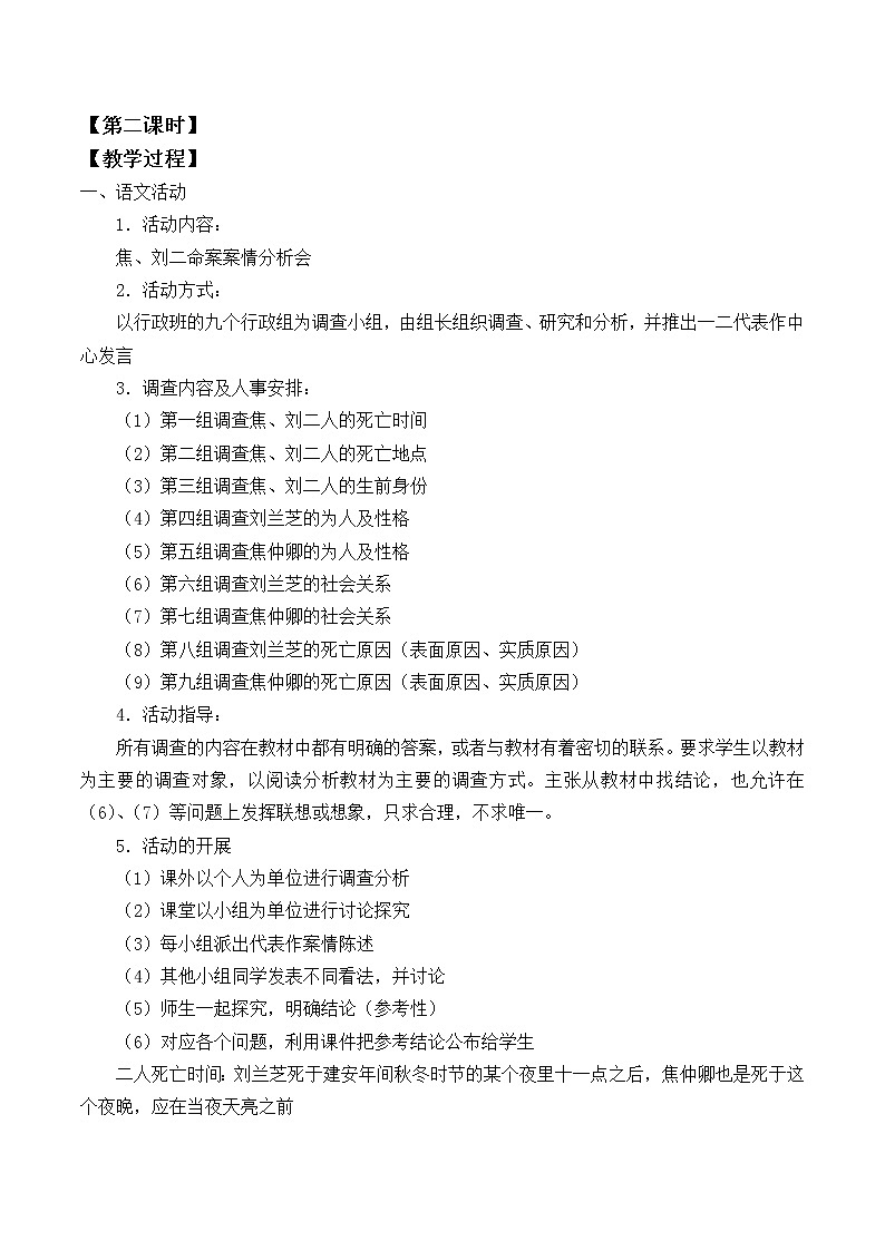 部编版高中语文选择性必修下册2.孔雀东南飞 教案03