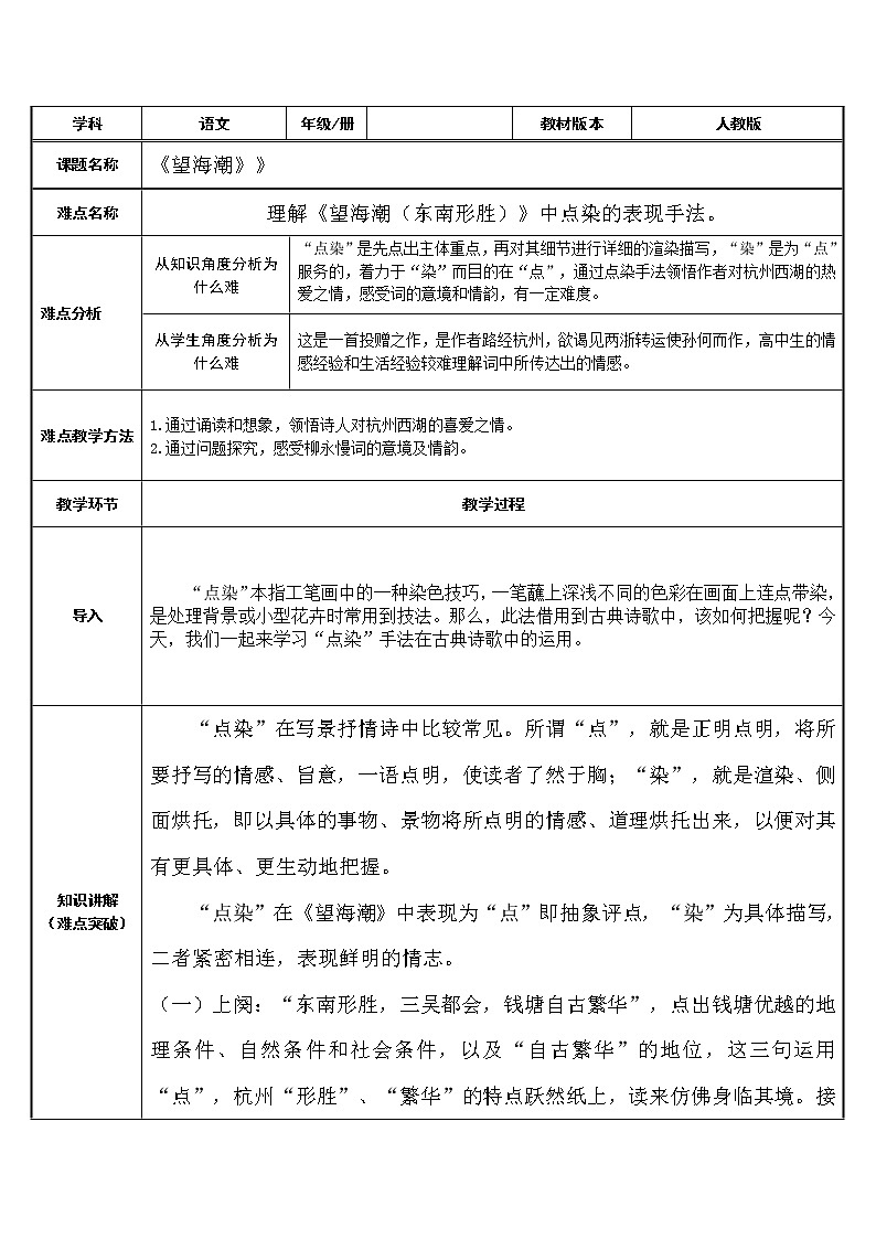 部编版高中语文选择性必修下册4.1望海潮 教案01