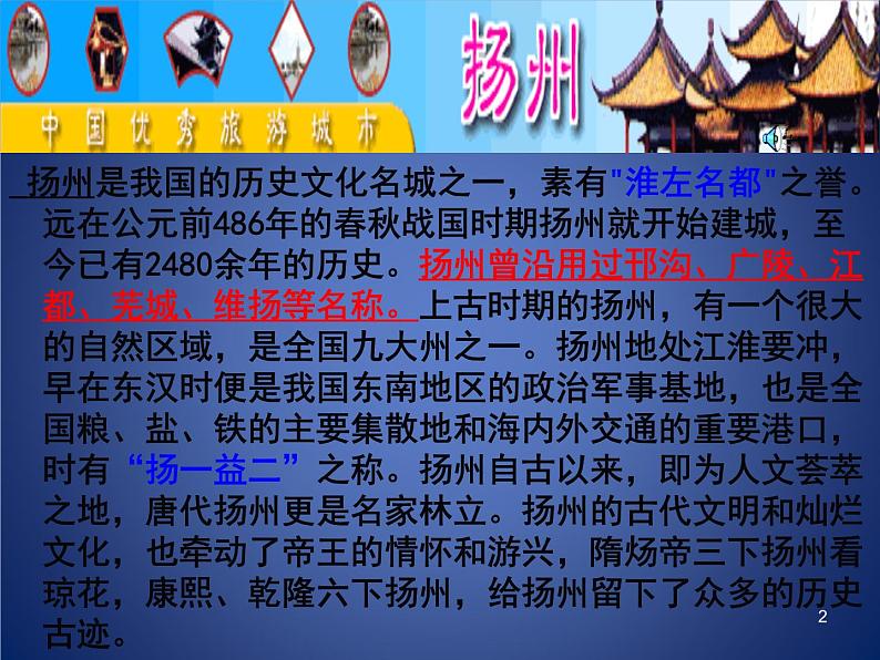 部编版高中语文选择性必修下册4.2扬州慢 课件02