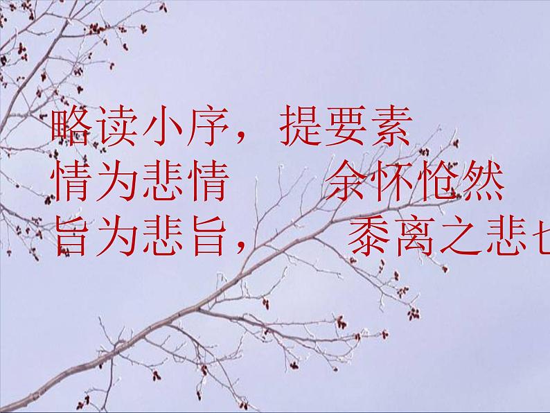 部编版高中语文选择性必修下册4.2扬州慢 课件05