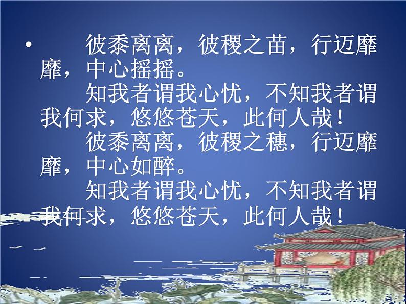 部编版高中语文选择性必修下册4.2扬州慢 课件06