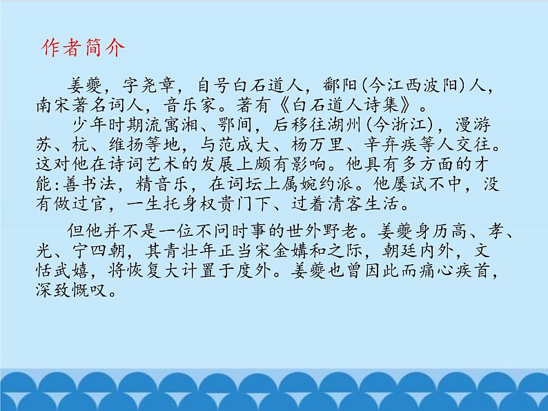 部编版高中语文选择性必修下册4.2扬州慢 课件第2页
