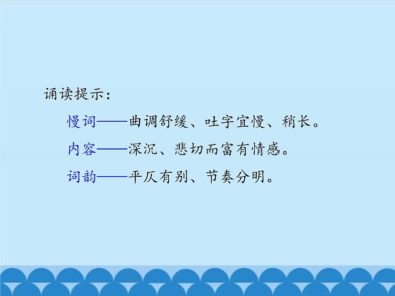 部编版高中语文选择性必修下册4.2扬州慢 课件第4页