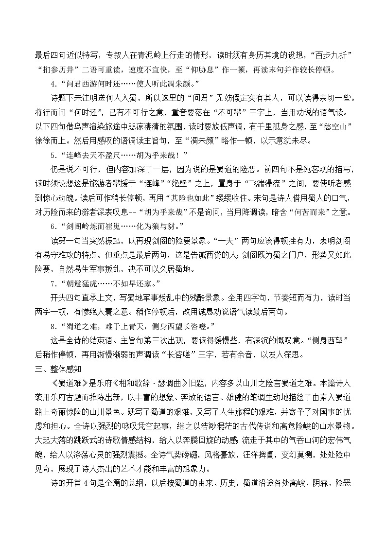 部编版高中语文选择性必修下册3.1蜀道难   教案第2页
