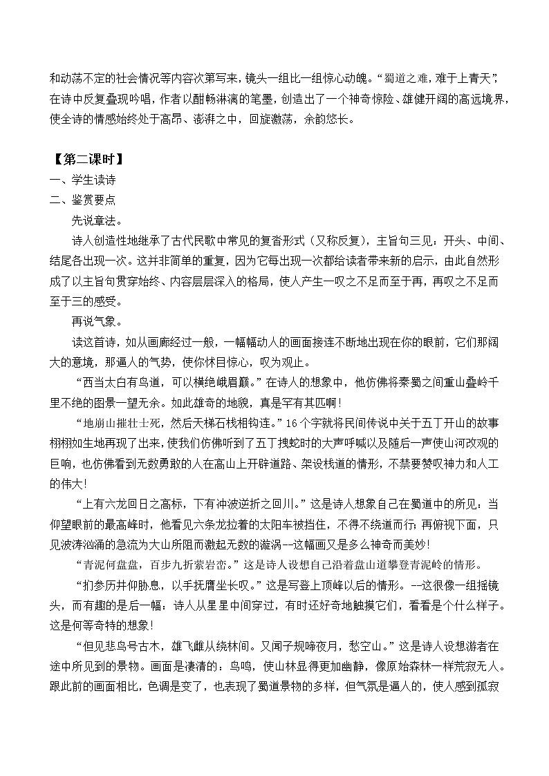 部编版高中语文选择性必修下册3.1蜀道难   教案第3页