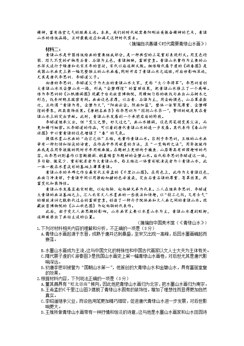 2022届山东省泰安市高考二模语文试题第2页