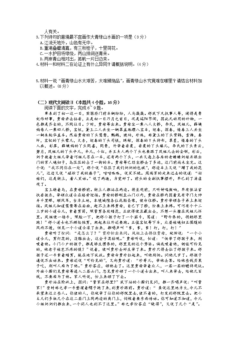 2022届山东省泰安市高考二模语文试题第3页