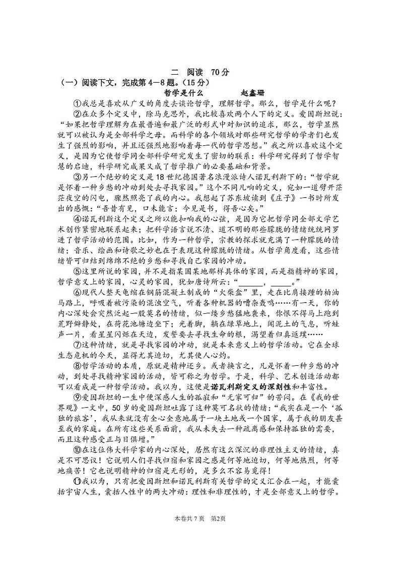 2022届上海市徐汇区高三二模语文试卷(无答案)02
