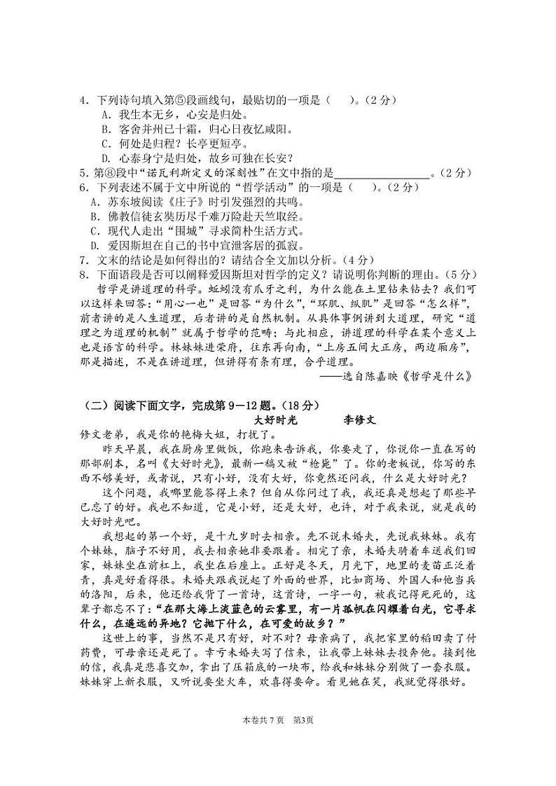 2022届上海市徐汇区高三二模语文试卷(无答案)03