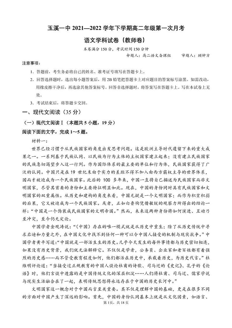 高二下语文第一次月考教师卷(已审2)第1页