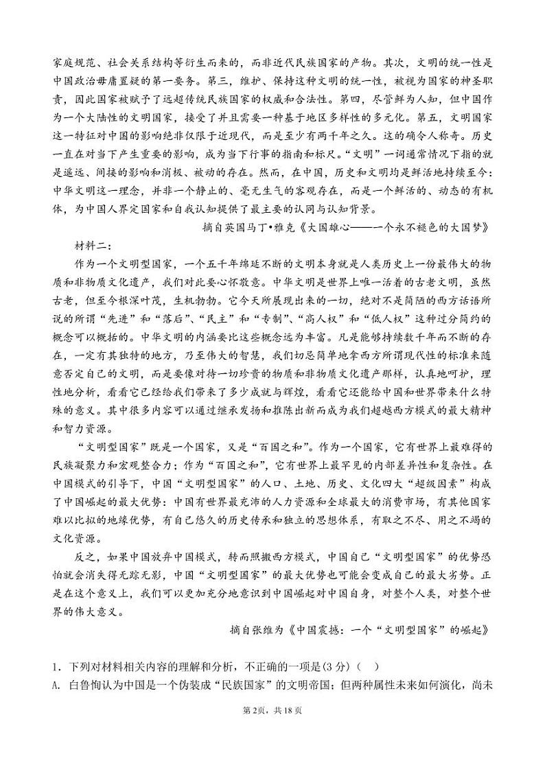 高二下语文第一次月考教师卷(已审2)第2页