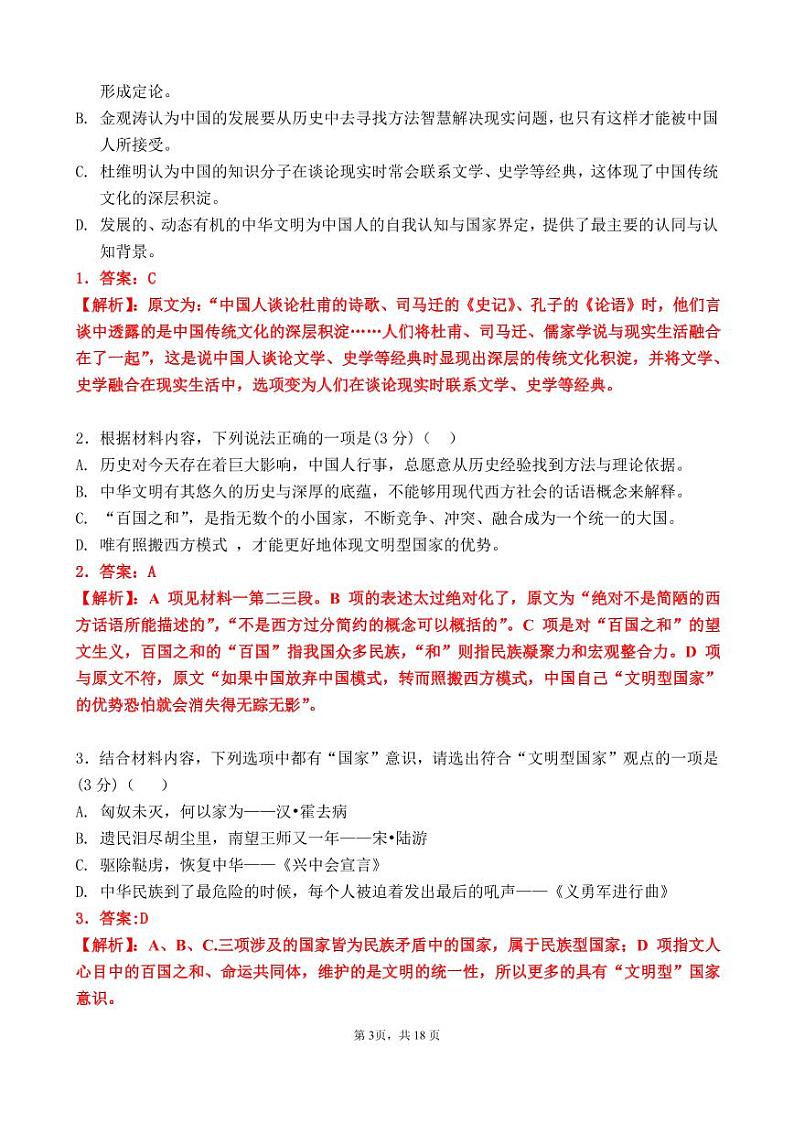 高二下语文第一次月考教师卷(已审2)第3页