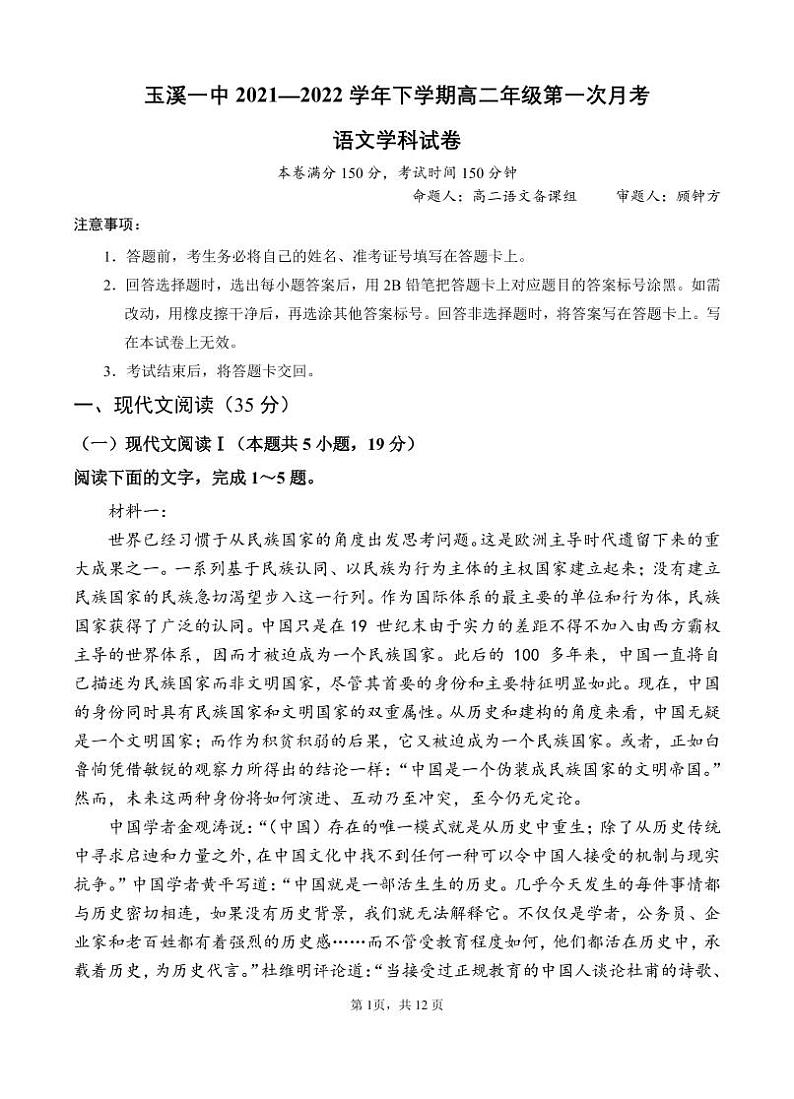 高二下语文第一次月考学生卷(已审2)第1页