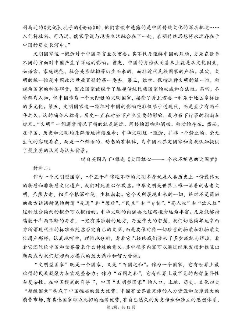 高二下语文第一次月考学生卷(已审2)第2页