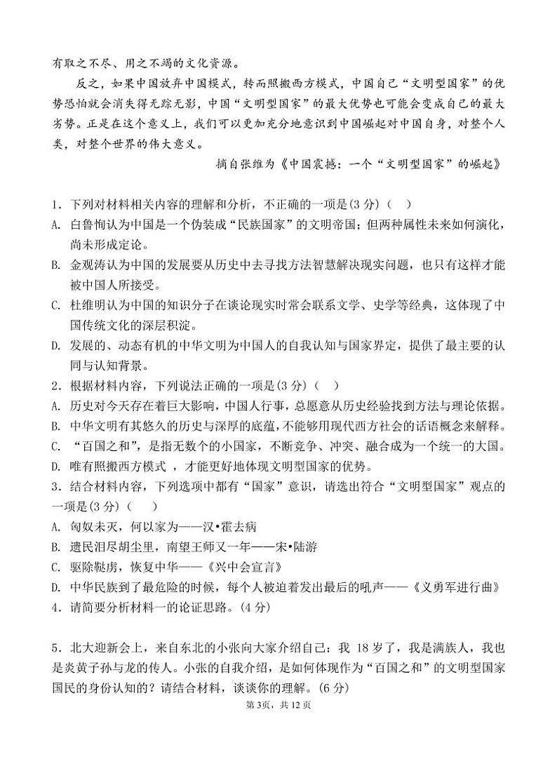 高二下语文第一次月考学生卷(已审2)第3页