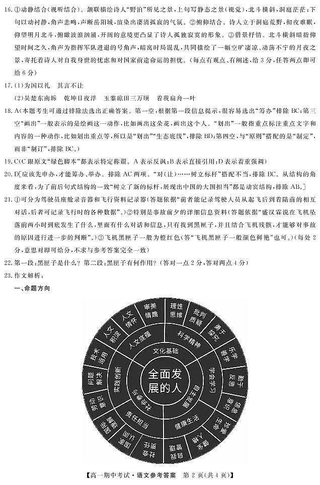 2022湖南省五市十校教研教改共同体高一上学期期中考试(4月)语文PDF版含答案02