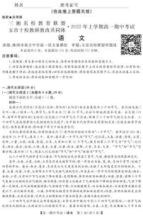2022湖南省五市十校教研教改共同体高一上学期期中考试（4月）语文PDF版含答案