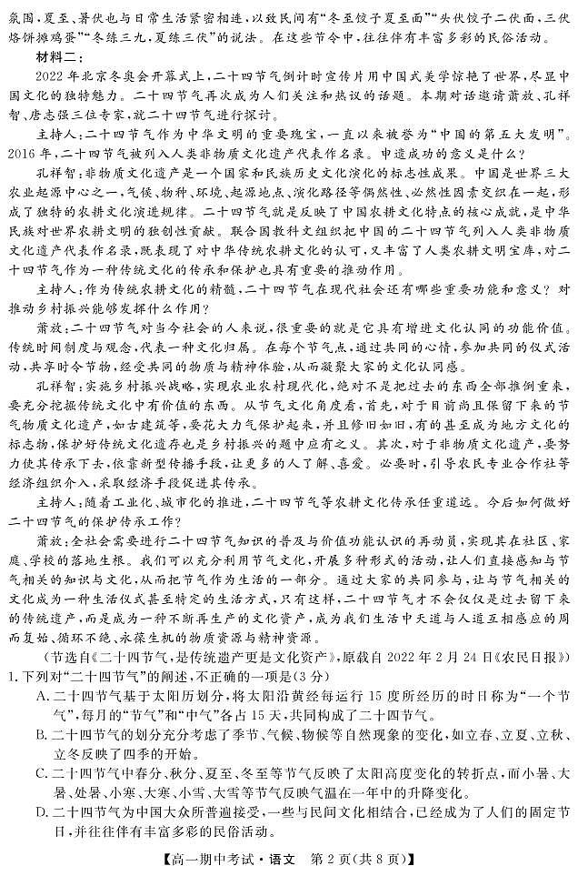 2022湖南省五市十校教研教改共同体高一上学期期中考试(4月)语文PDF版含答案02