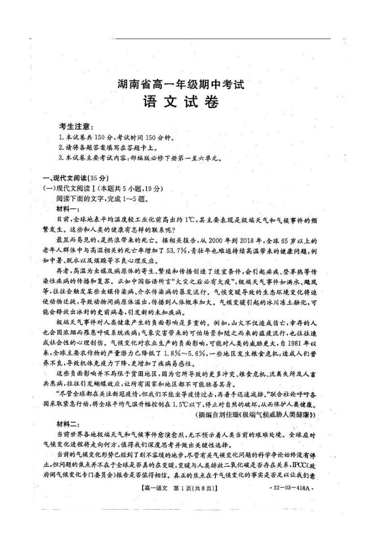 2022湖南省百所学校高一下学期期中考试语文PDF版含答案01