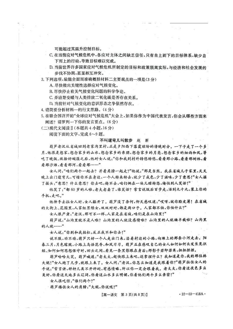 2022湖南省百所学校高一下学期期中考试语文PDF版含答案03