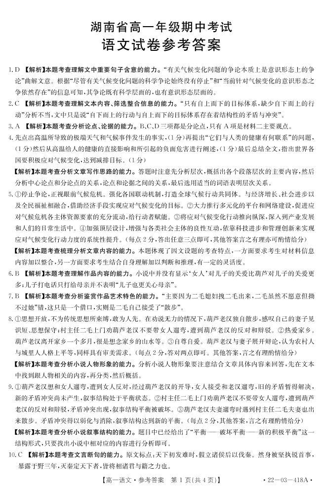 2022湖南省百所学校高一下学期期中考试语文PDF版含答案01