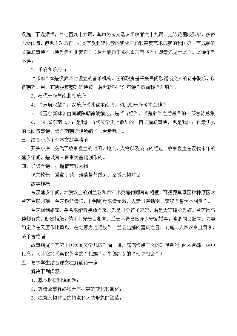 部编版高中语文选择性必修下册2.孔雀东南飞 教案02