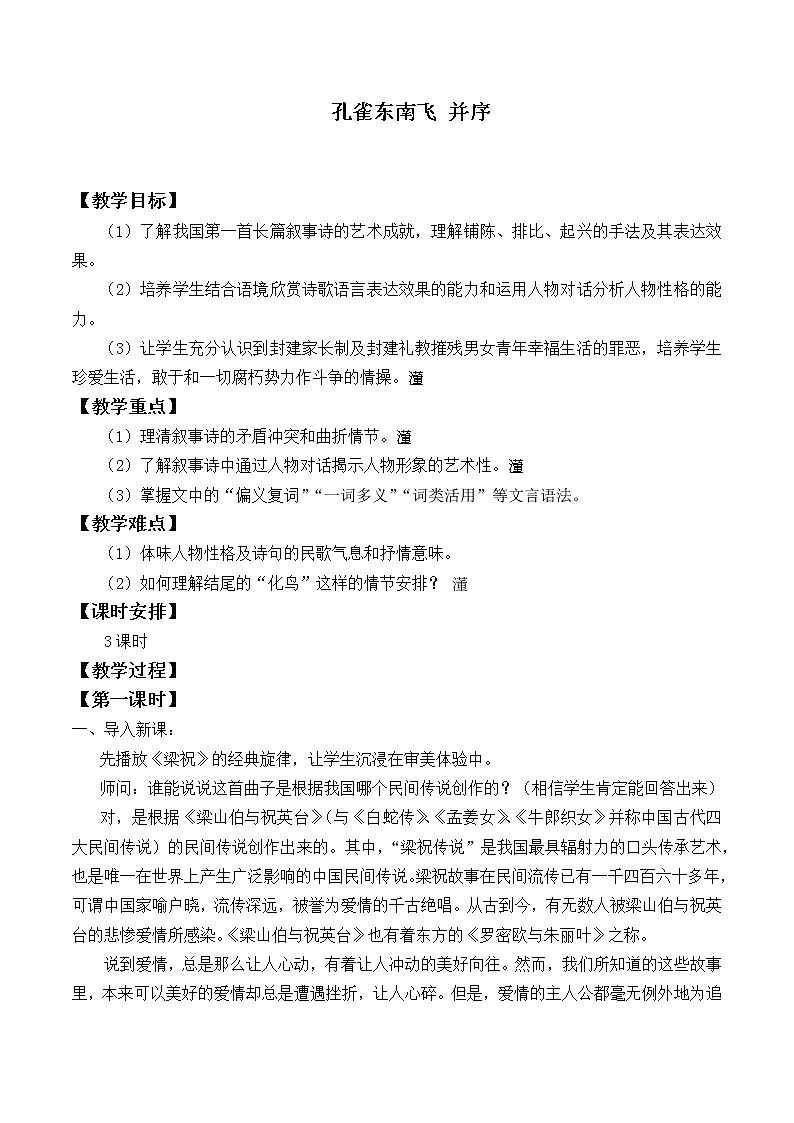 部编版高中语文选择性必修下册2.孔雀东南飞 教案第1页