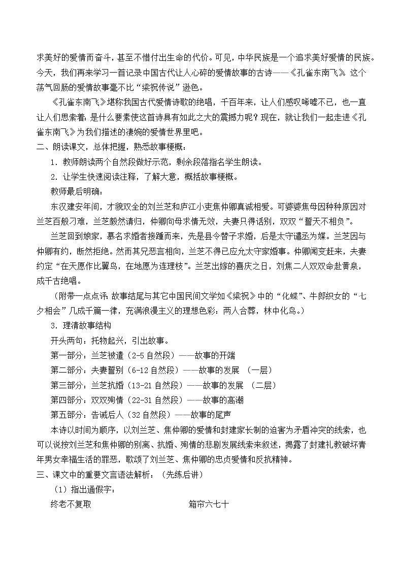 部编版高中语文选择性必修下册2.孔雀东南飞 教案第2页