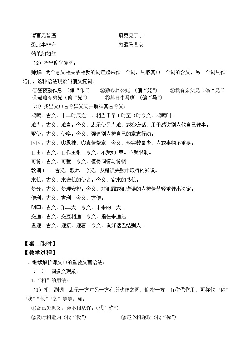 部编版高中语文选择性必修下册2.孔雀东南飞 教案第3页